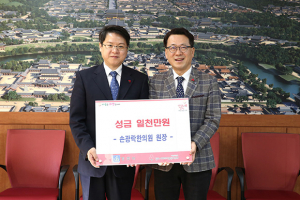 손광락한의원, 이웃돕기 성금 1000만원 기탁