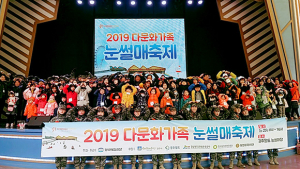 다문화가족들과 함께하는 신나는 눈썰매축제