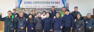 산내면 발전과 화합 위한 주민자치위원 위촉
