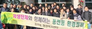 설맞이 환경정비 및 캠페인 실시 (동천,용강,황오)