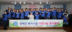 한수원 임직원 장애인종합복지관서 봉사활동