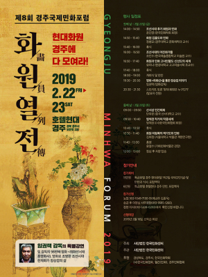 ‘현대 화원 경주에 다 모여라!’