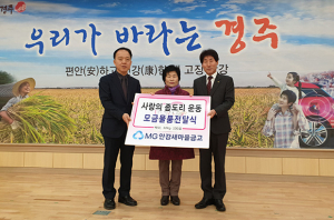 안강새마을금고, 사랑의 좀도리 운동 펼쳐