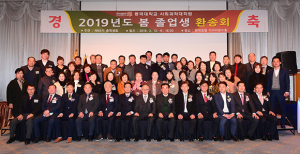 졸업생과 동문 모두 축하합니다