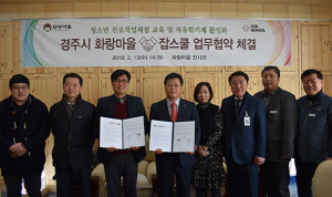 화랑마을·잡스쿨 자유학기제 활성화 등 업무협약 체결