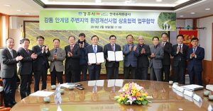 경주시·한국수자원공사, 강동 안계댐 주변 환경개선사업 상호협력 MOU