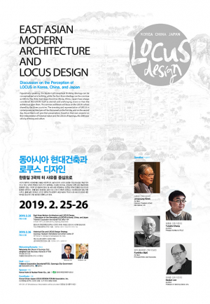 한·중·일 대표 건축가들 한자리에 모인다