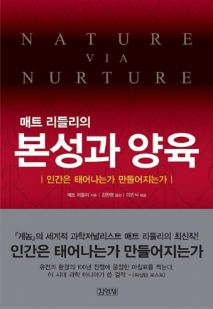 [북리더독서회] 본성과 양육