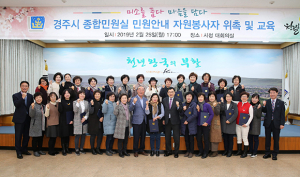 경주시 민원안내 자원봉사자 친절교육 및 위촉식