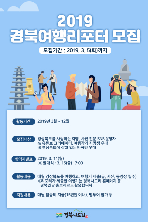 경북여행 소식 전할 여행리포터를 찾습니다