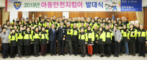 아동범죄예방 위한 지킴이어르신들 본격 활동