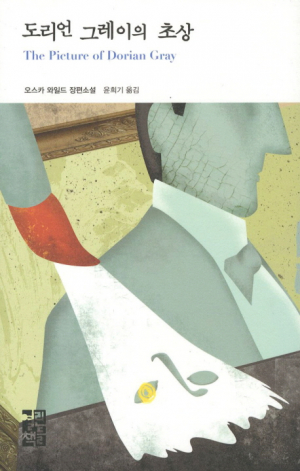 [북리더독서회] 도리언 그레이의 초상