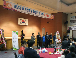동경주 이장협의회, 회장단 및 감사 이‧취임식 개최