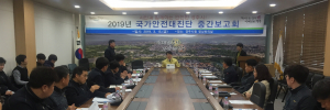 경주시 국가안전대진단 중간보고회 가져