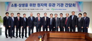 한수원 ‘원자력 유관기관 소통·상생 간담회 가져