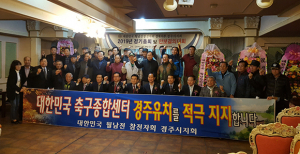 월남전참전자회 경주시지회 정기총회 및 안보결의대회