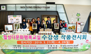 월성원전, 다문화행복교실 꽃누르미 특별전시회