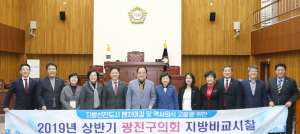 광진구의회 의원들, 경주시의회 방문해 유대강화