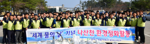 월성원전 세계 물의 날 맞아 환경정화활동 전개