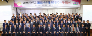 경주고 화랑회·특우회 회장단 이·취임식 개최