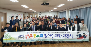 제9기 밝은빛누리 장애인대학 개강