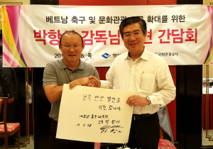 경북문화관광공사, 박항서 감독과 스포츠관광 물꼬
