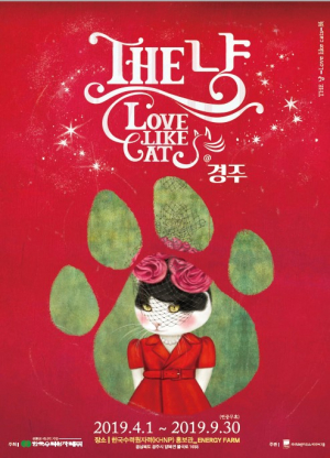한수원 ‘The 냥-Love like Cats’전 개막