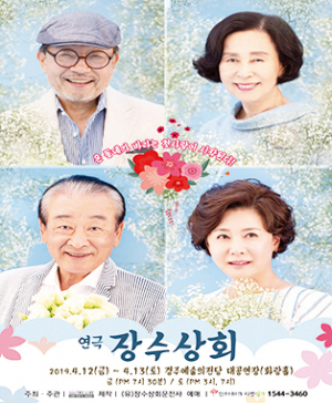 장수상회