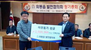 외동읍 발전협의회 ‘지역발전과 복지증진 도모’
