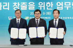 양질의 일자리 창출 위한 업무협약 체결