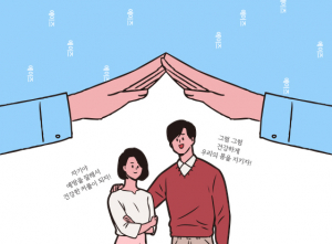 에이즈, 내 몸은 내가 지켜야해!