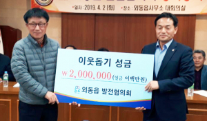외동읍 발전협의회, ‘지역발전과 복지증진 도모’