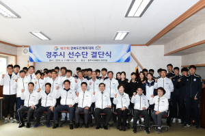 경주시 제57회 경북도민체전 필승 결단식 가져