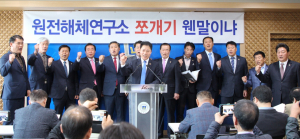 원해연 분리설립 결정 ‘경주시민 반발 확산’