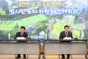 경주시 축구종합센터 현장실사 대비 종합전략 점검
