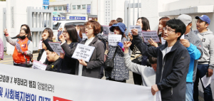 지역 중증장애인거주시설  전 이사장·법인 엄중처벌 촉구