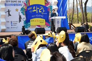 경북대표 ‘청소년어울림마당’ 황성공원서 개막 선포