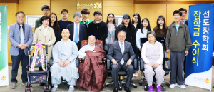 동국대 경주캠퍼스. 장학금 6400만원 전달