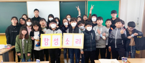 동천초, 교육기부 프로그램 함성소리 운영