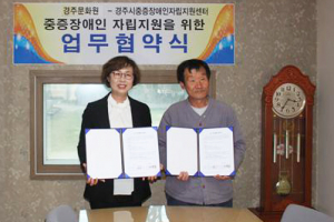 경주시중증장애인자립지원센터·경주문화원 업무협약