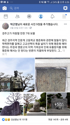 경주고 보물자랑으로 고교평준화 논쟁 불 지핀 박근영 씨