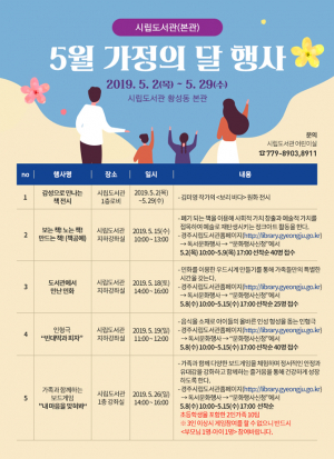 가정의 달 5월 도서관으로 ‘가족나들이 가자GO!’