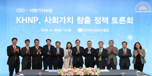 한수원, 사회적 가치 극대화 정책 방향 모색
