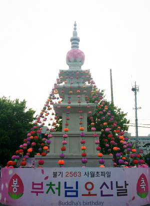 부처님 오신 날 자비광명 온누리에