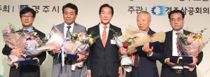 2019년 상공대상 시상식, 경주상의 지역 경제발전 공로자 시상