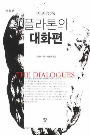 [북리더독서회] 플라톤의 대화편