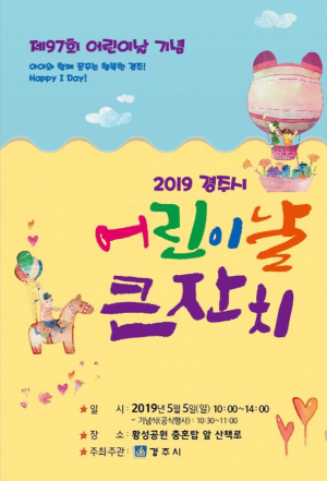 [5월 첫째 주] 경주 이번 주에 뭐하지?