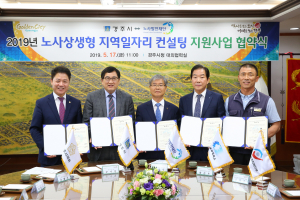 경주 노사상생형 지역일자리 컨설팅 지원 협약 체결 