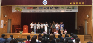 학생상담봉사자 대상 집단상담 현자자체보고회 개최 