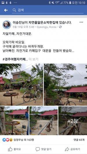 낡아빠진 자전거로 대문 만든 이승진 씨